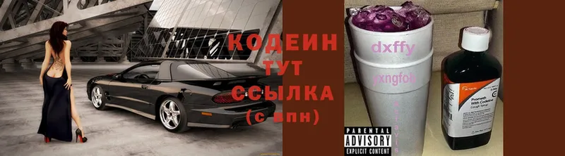 mega маркетплейс  Белая Холуница  Codein Purple Drank  где купить наркоту 